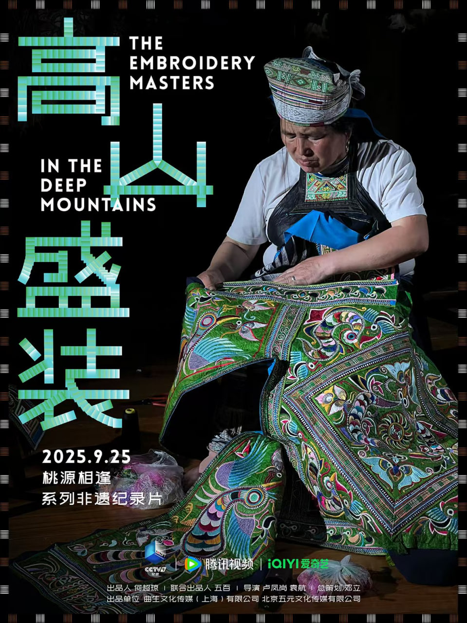 高山盛装封面