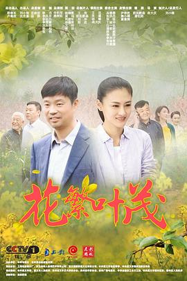 花繁叶茂封面