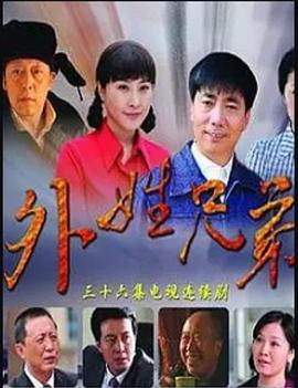 外姓兄弟封面
