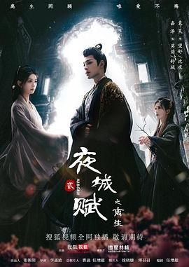 夜城赋之离生封面
