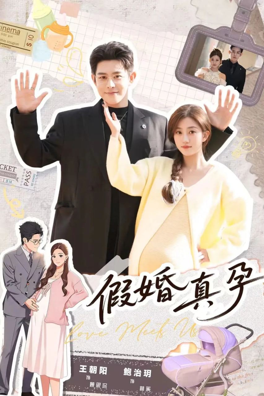 假婚真孕封面