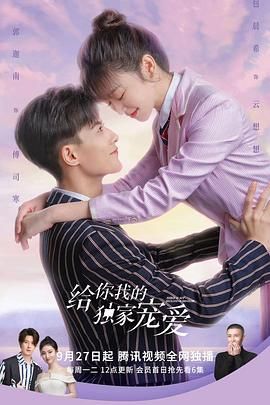给你我的独家宠爱封面