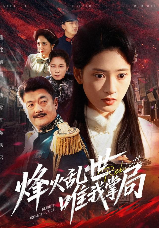 烽火乱世唯我掌局封面