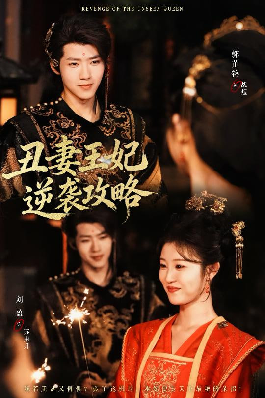 丑妻王妃逆袭攻略封面