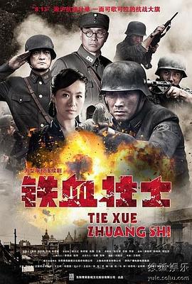 铁血壮士封面
