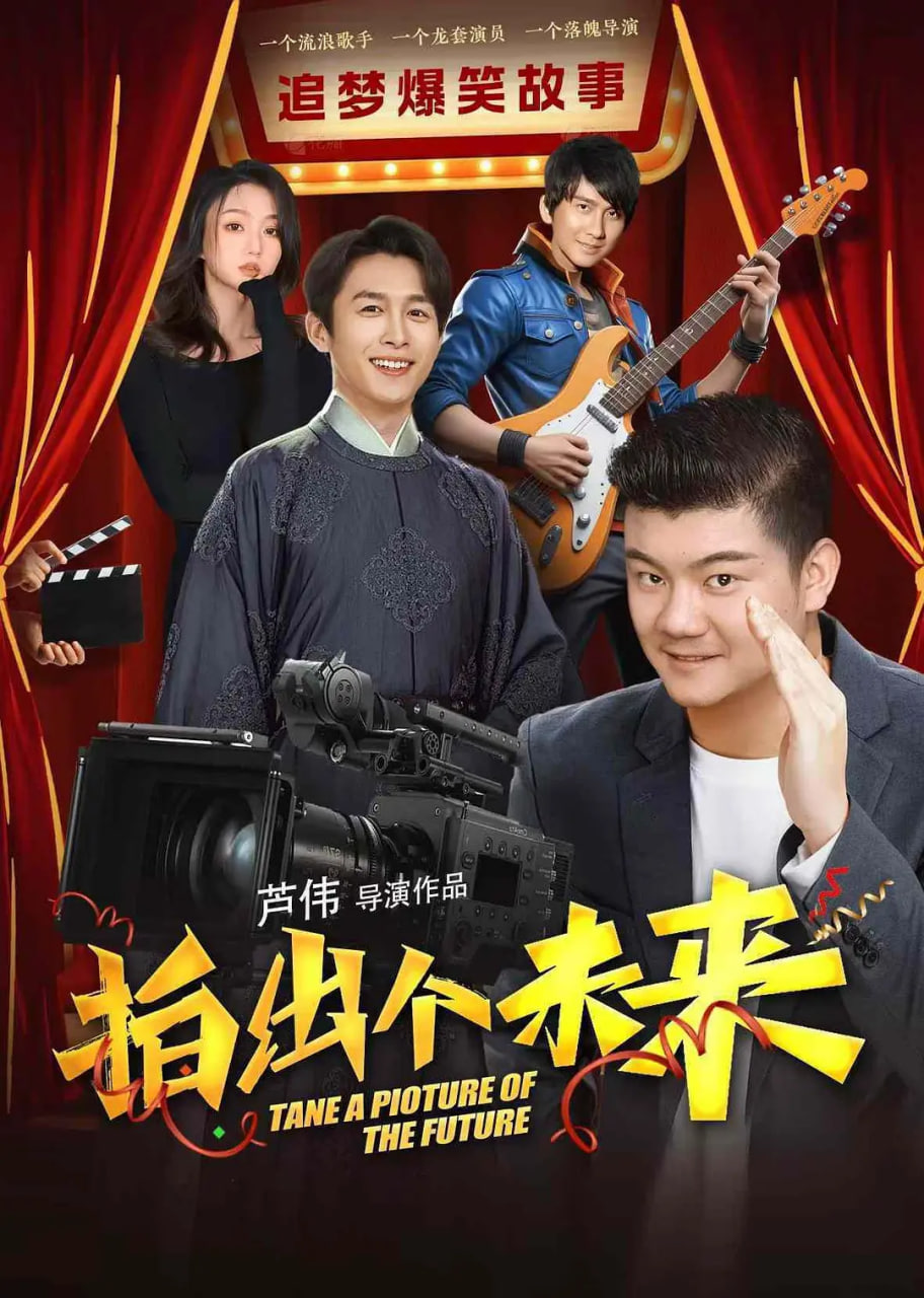 拍出个未来封面