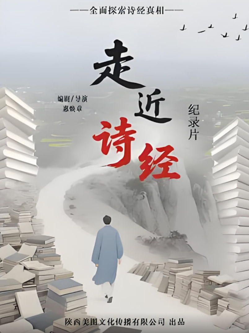 走进诗经封面