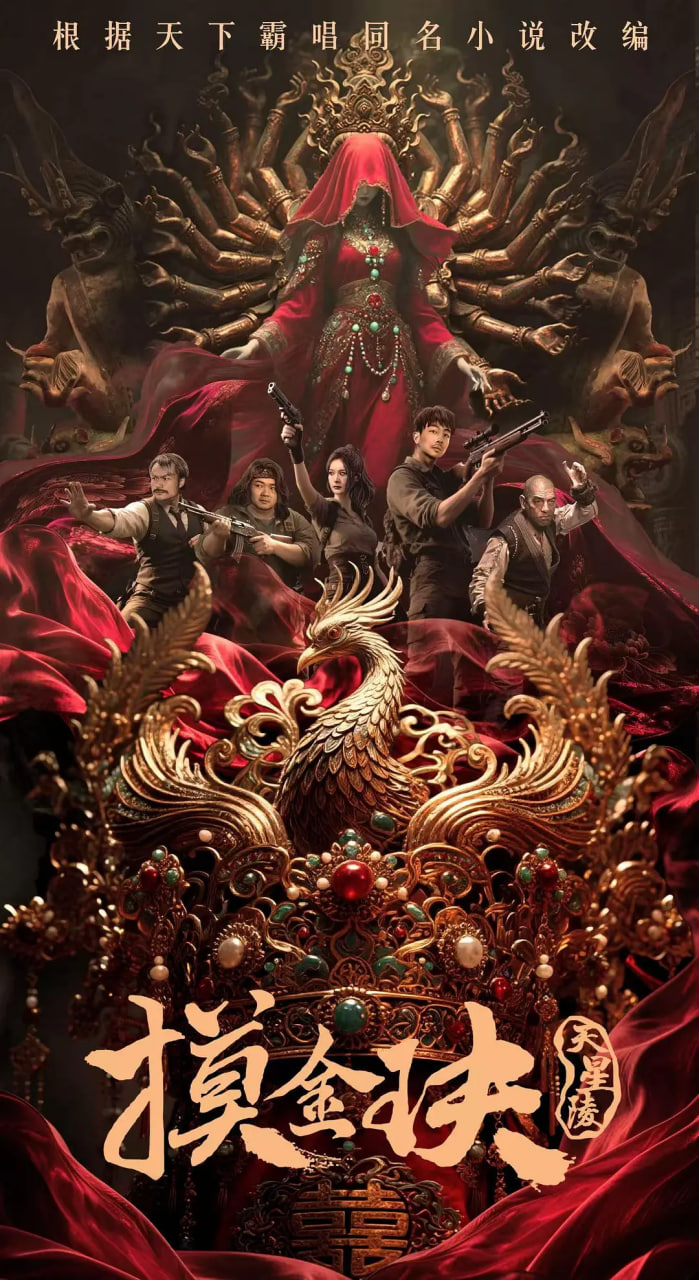 摸金玦之天星陵封面