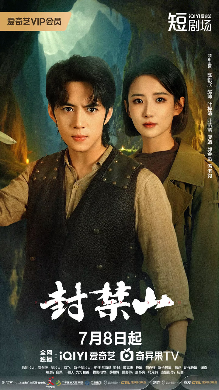 封禁山封面