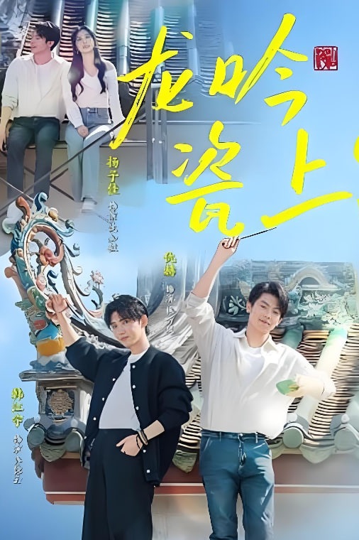 龙吟瓷上封面