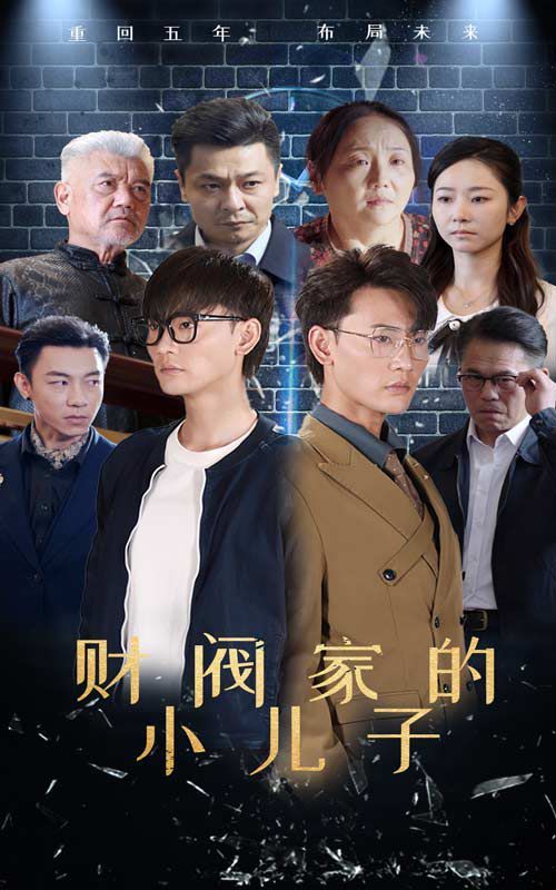 财阀家的小儿子封面