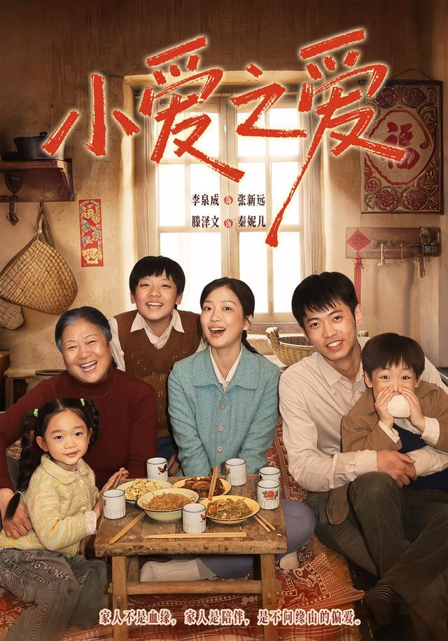小爱之爱封面