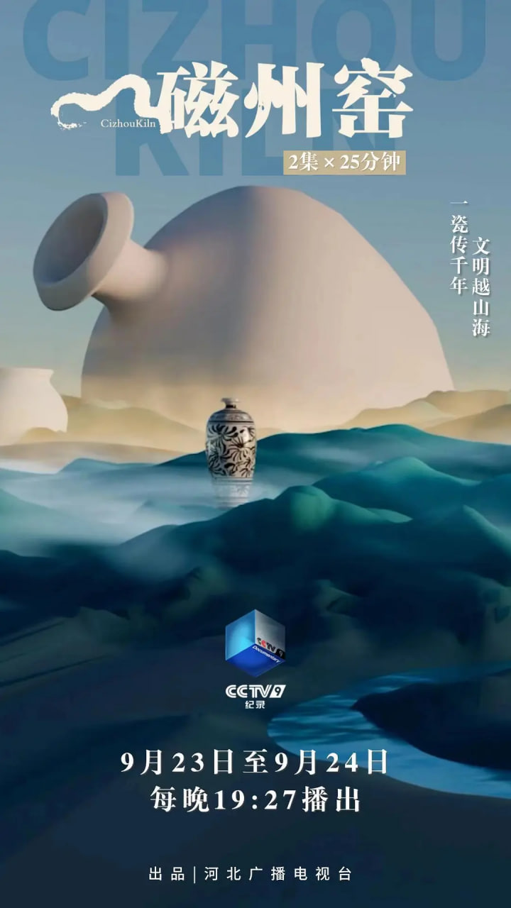 磁州窑封面
