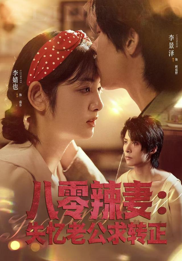 八零辣妻：失忆老公求转正封面