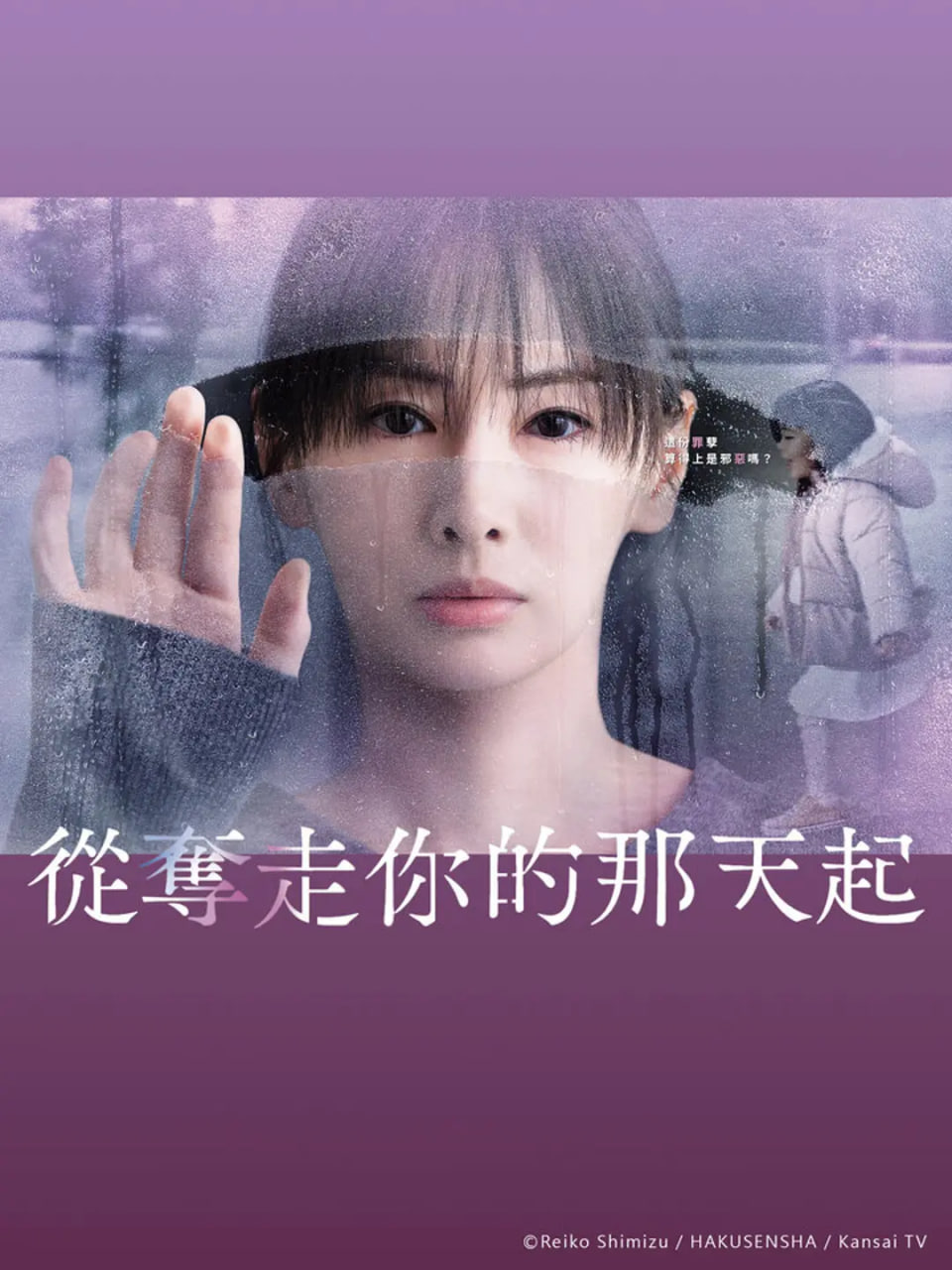 从夺走你的那天起