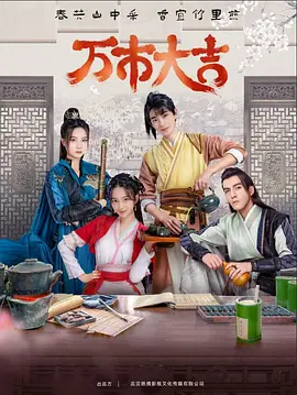万市大吉封面