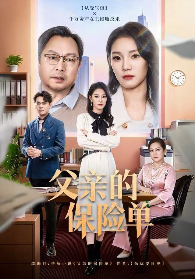 父亲的保险单封面