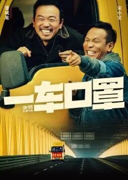 一车口罩封面