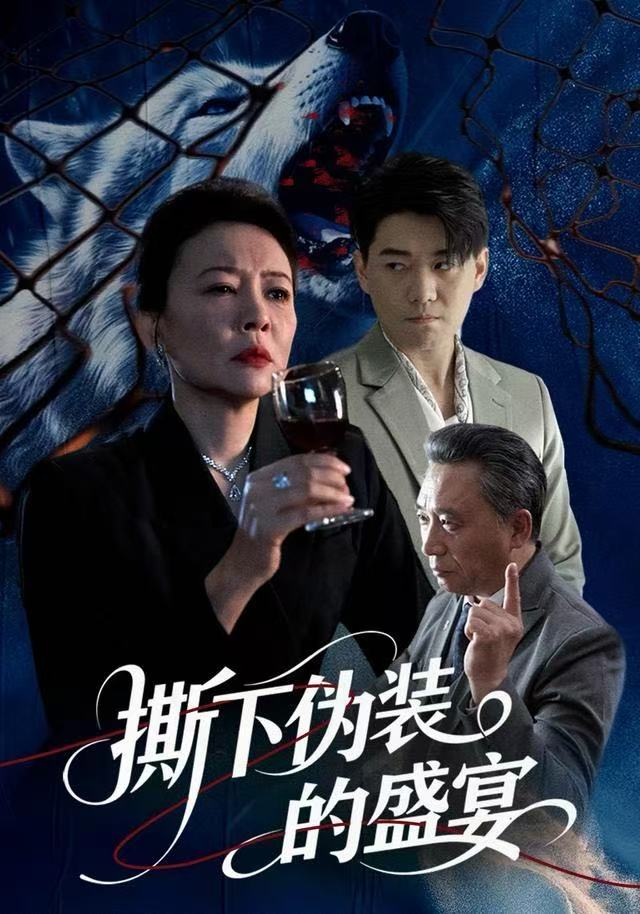 撕下伪装的盛宴封面