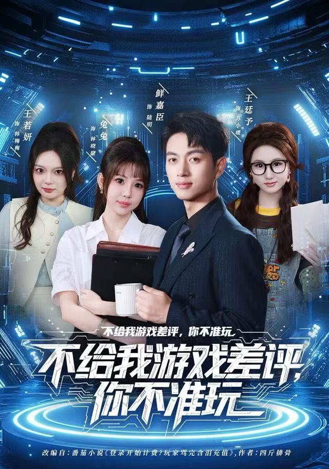 不给我游戏差评，你不准玩封面