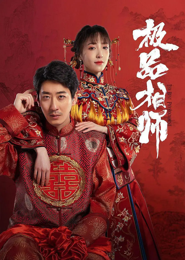 麻衣神婿封面