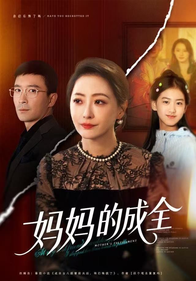 妈妈的成全封面