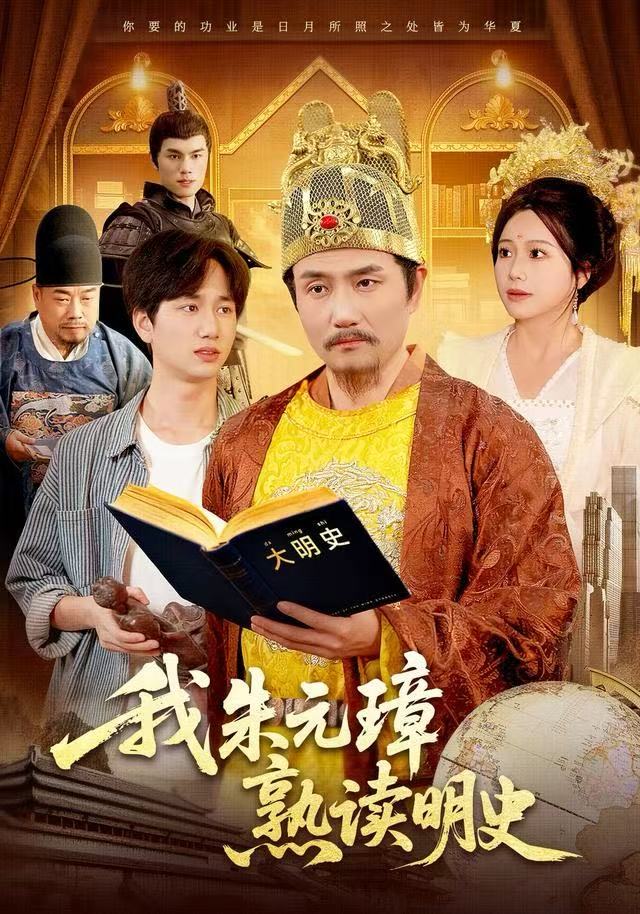 我朱元璋熟读明史封面
