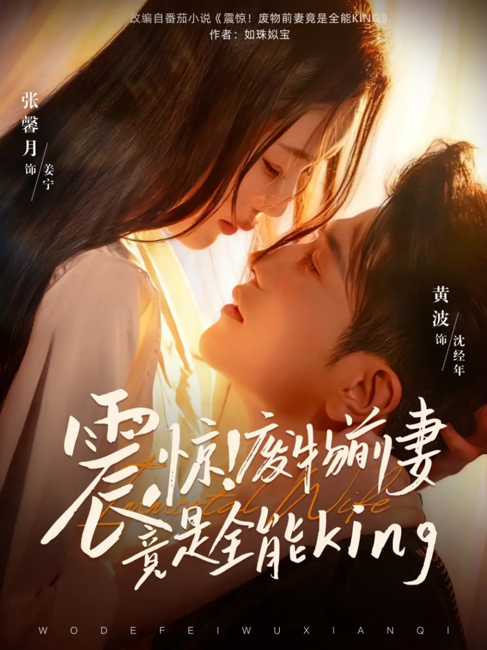 震惊！废物前妻竟是全能King封面