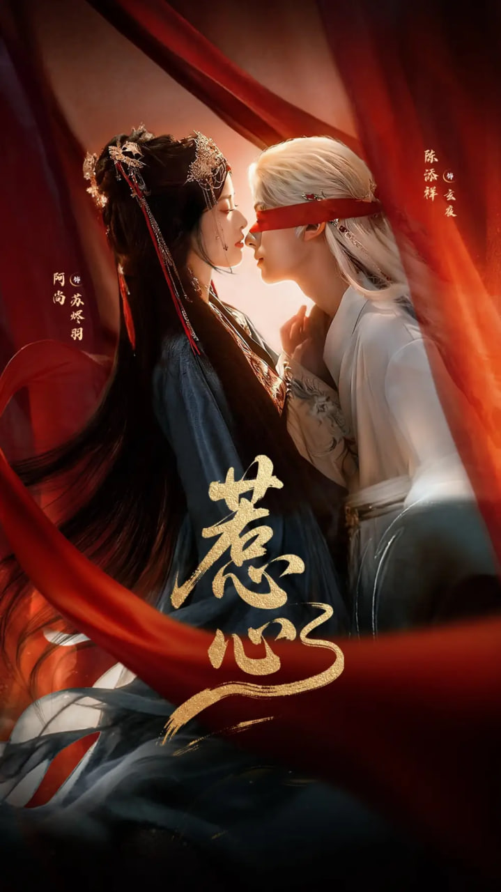 惹心封面