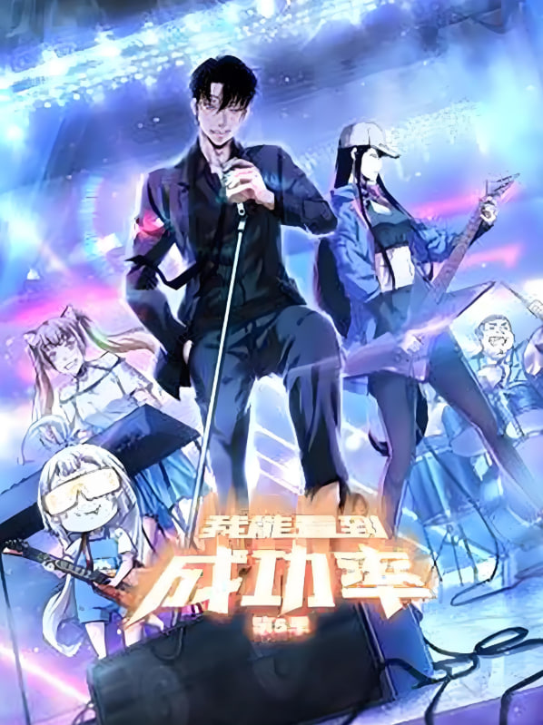 我能预见成功率封面