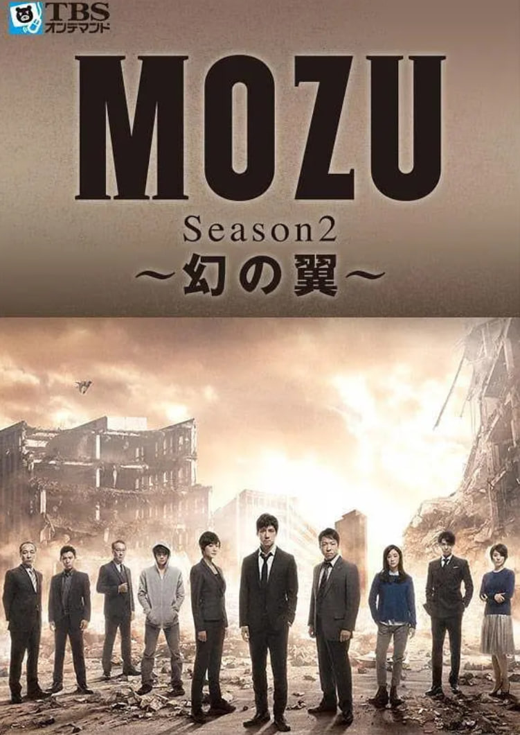 MOZU 第二季封面