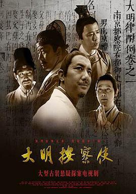 大明按察使封面
