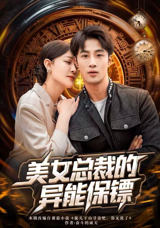 美女总裁的异能保镖封面