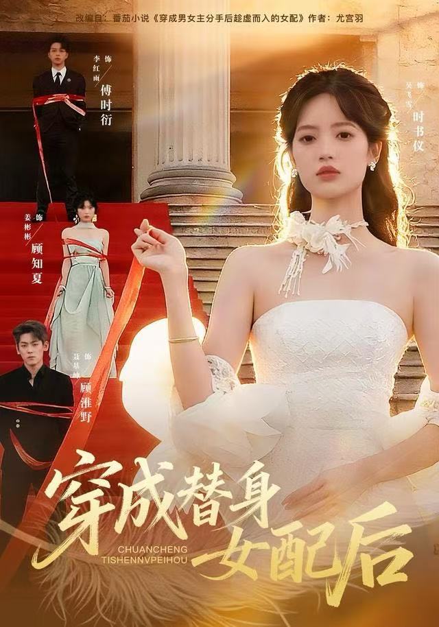 穿成替身女配后封面