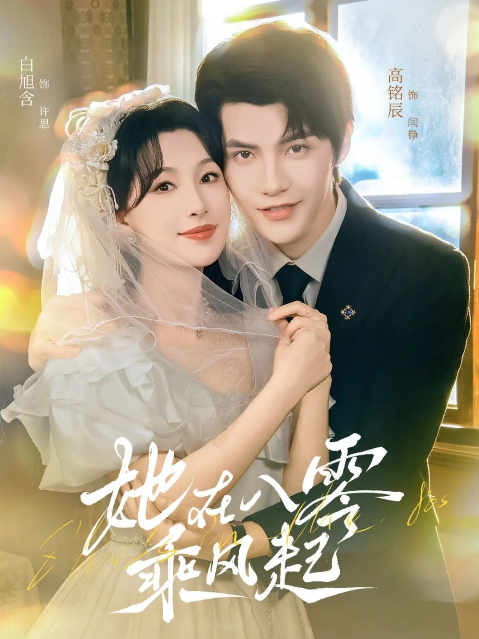 她在八零乘风起封面