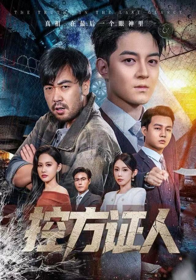 控方证人封面