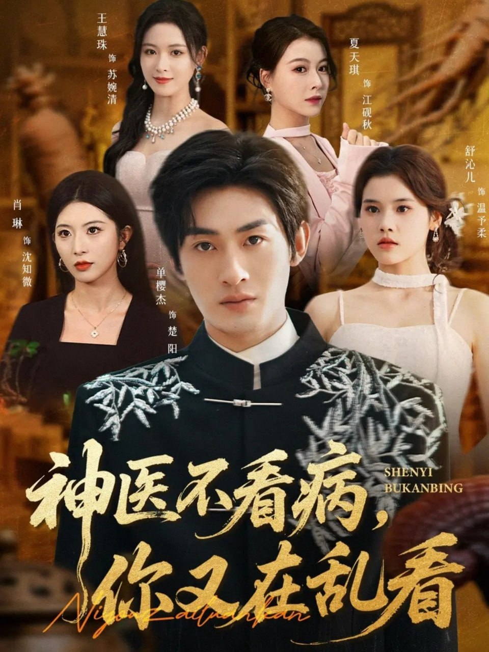 神医不看病，你又在乱看封面