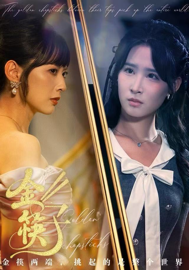 金筷子封面