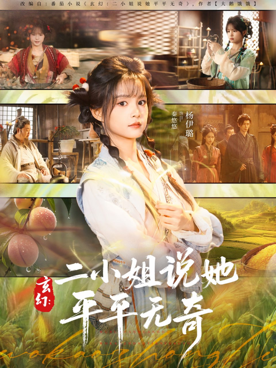玄幻：二小姐说她平平无奇封面