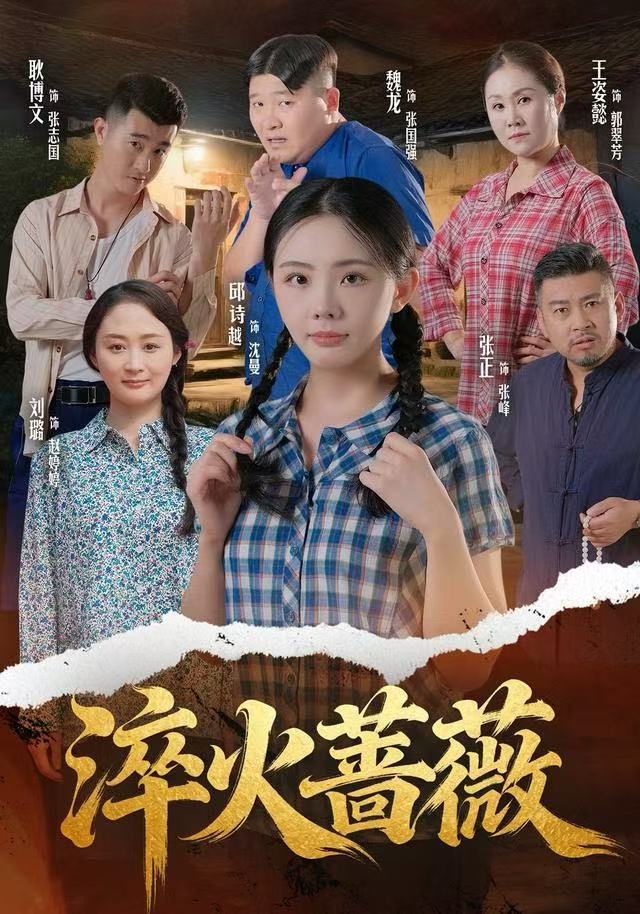 淬火蔷薇封面