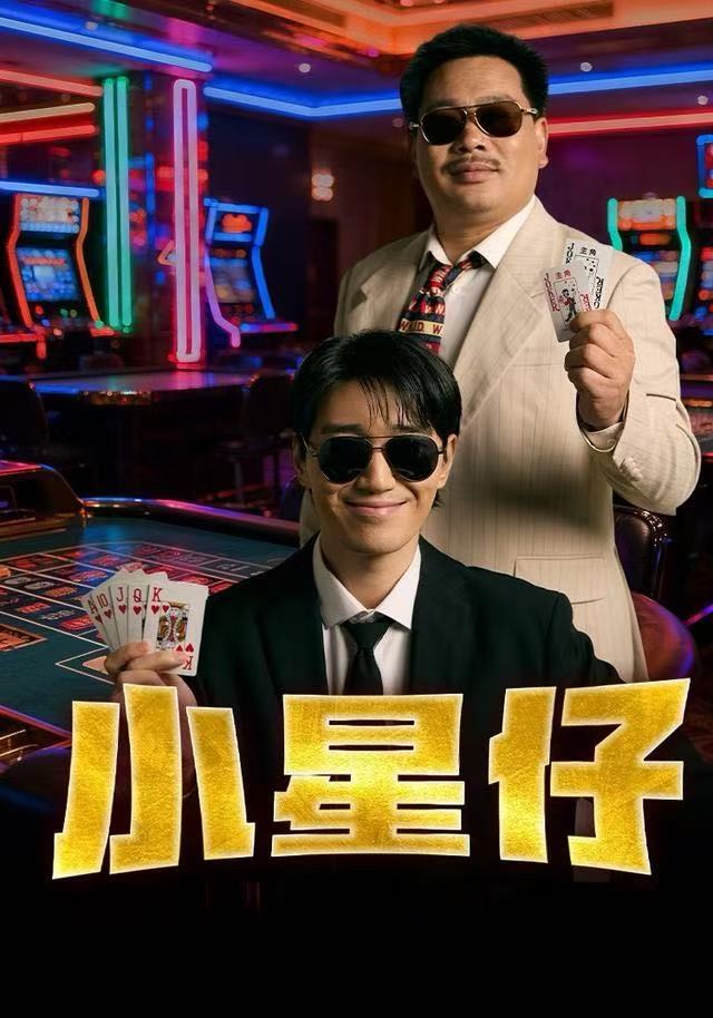 小星仔封面