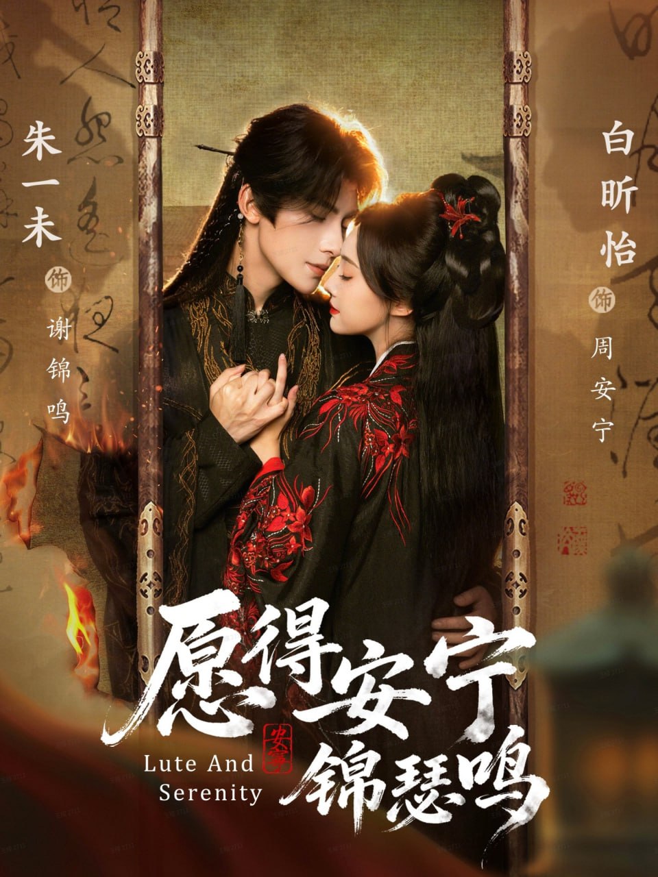 愿得安宁锦瑟鸣封面
