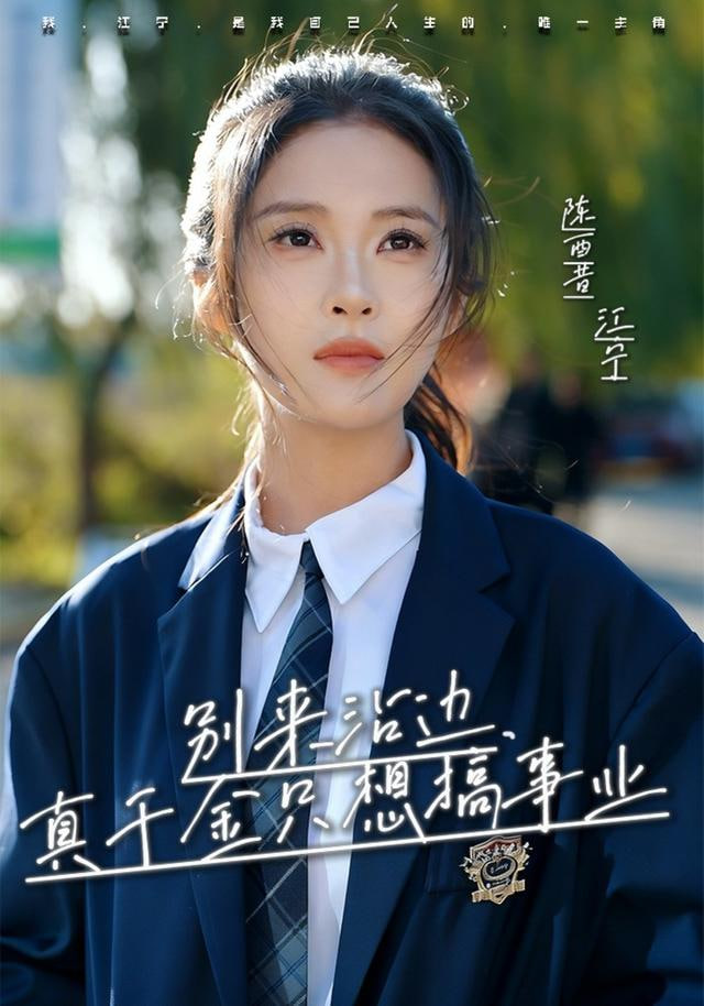 别来沾边，真千金只想搞事业封面