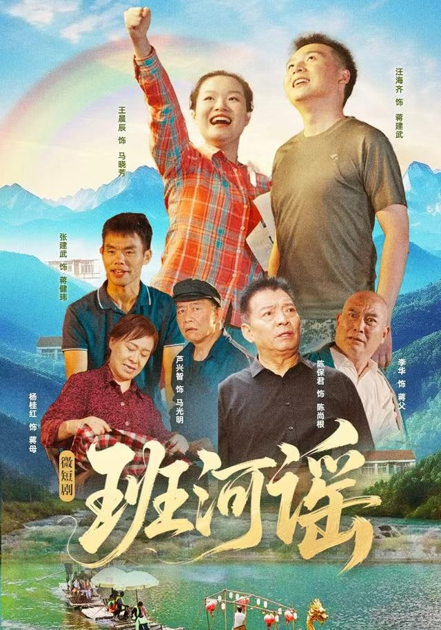 班河谣封面