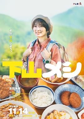下山饭封面