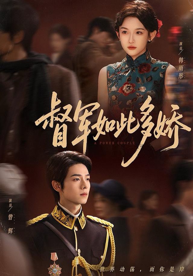 督军如此多娇封面