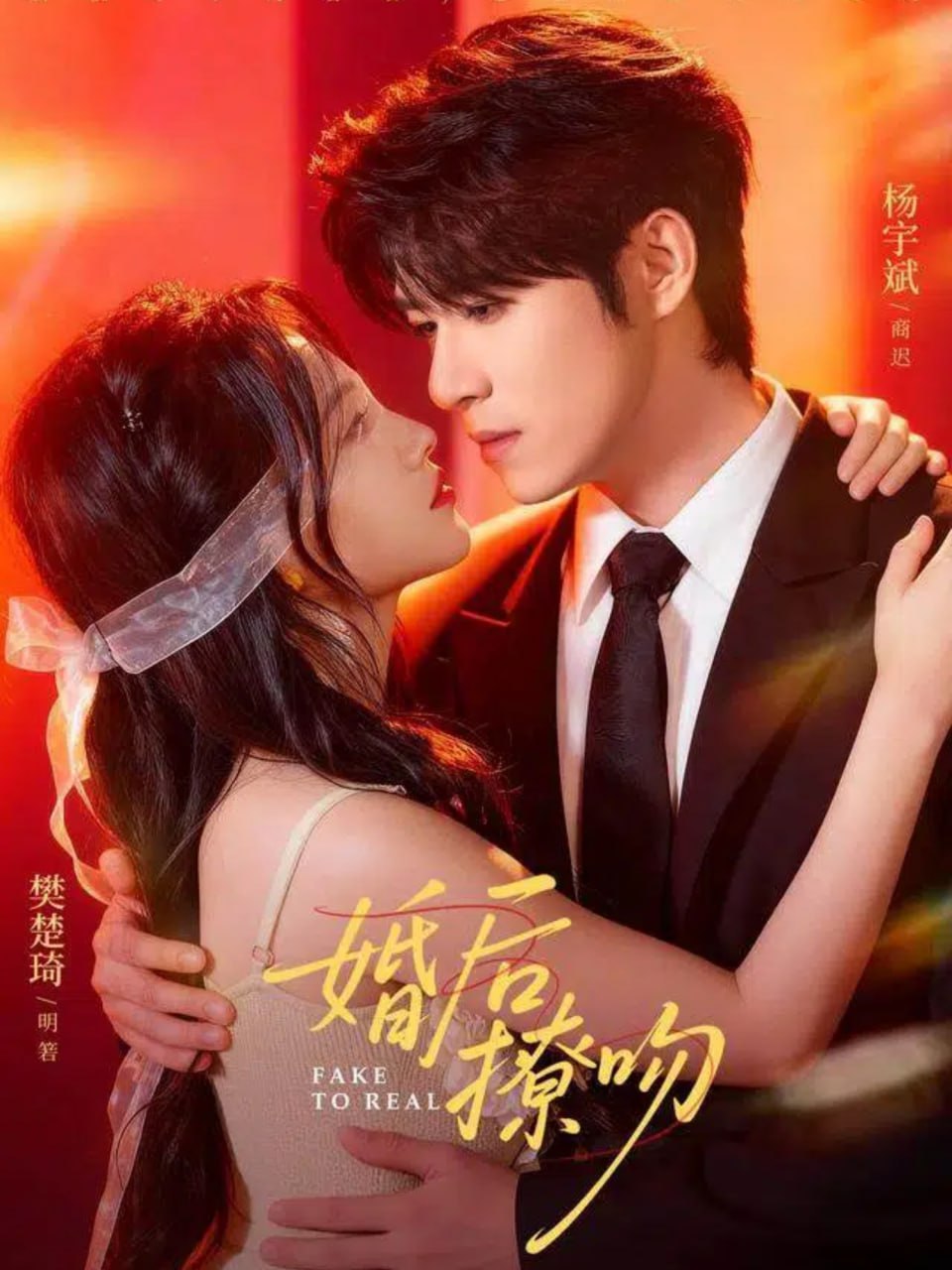 婚后撩吻封面