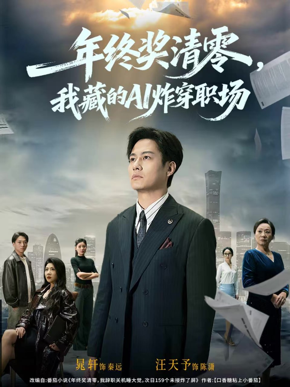 年终奖清零，我藏的AI炸穿职场封面