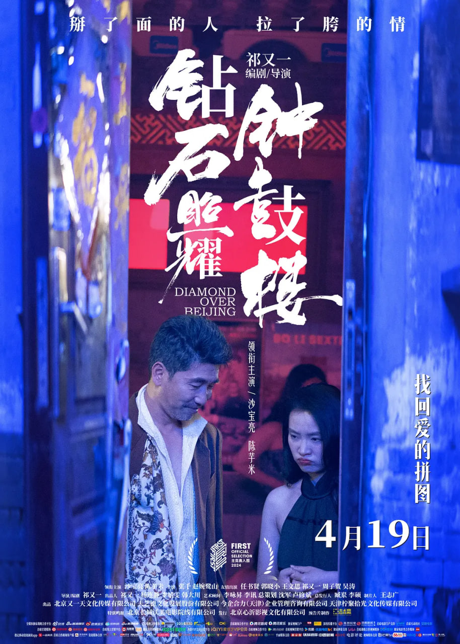 钻石照耀钟鼓楼封面