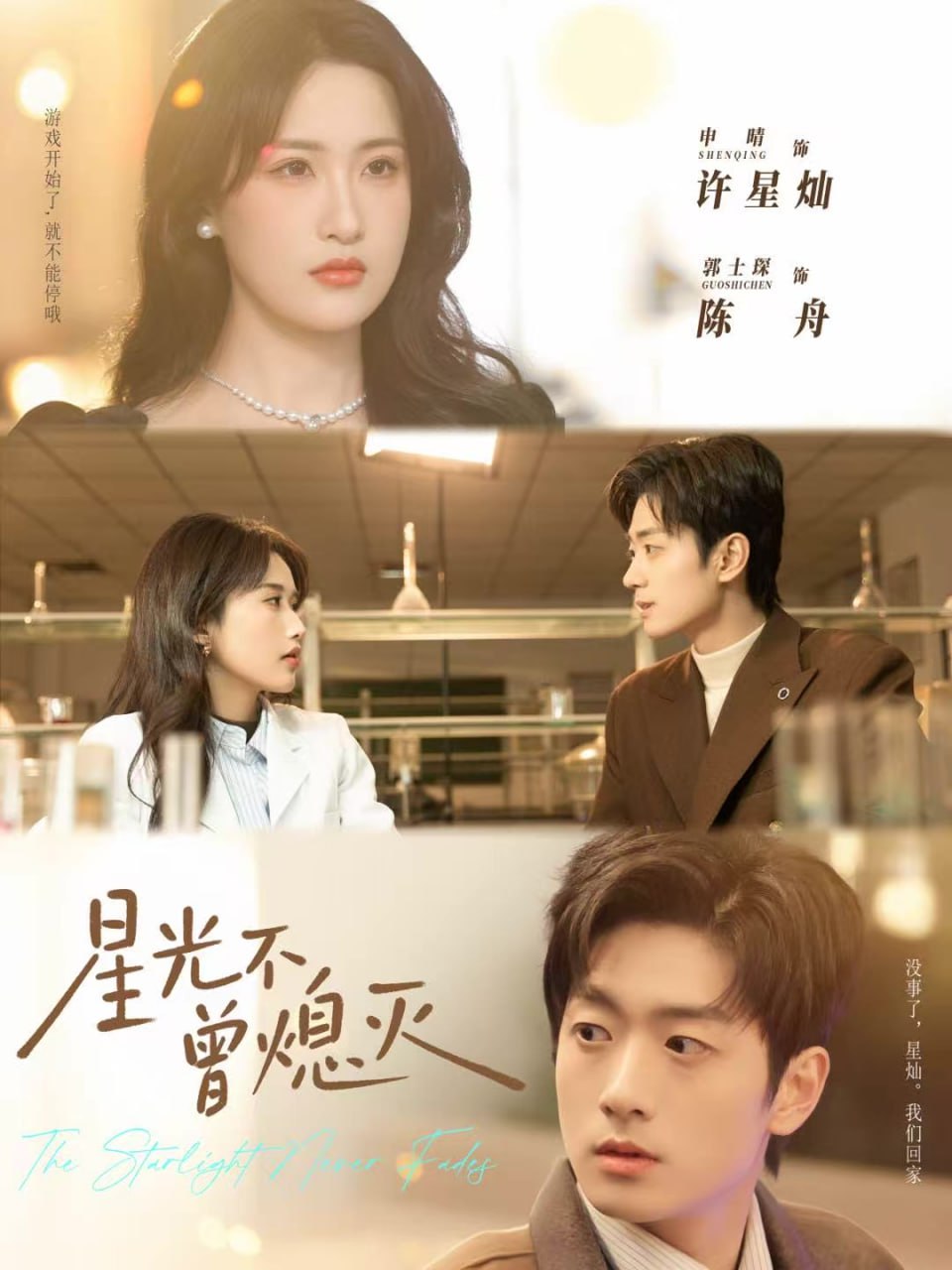 星光不曾熄灭封面